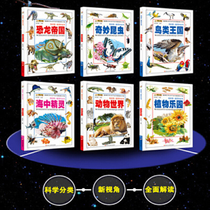 32开我的*套百科全书(套、定、网4、周)-不调不退(鸟类.植物.动物.昆虫.恐龙.精灵)