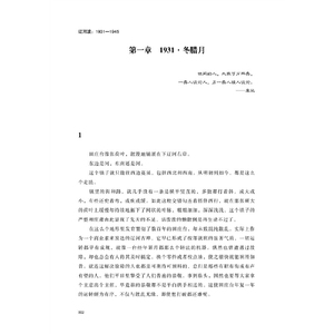 辽河渡：1931-1945
