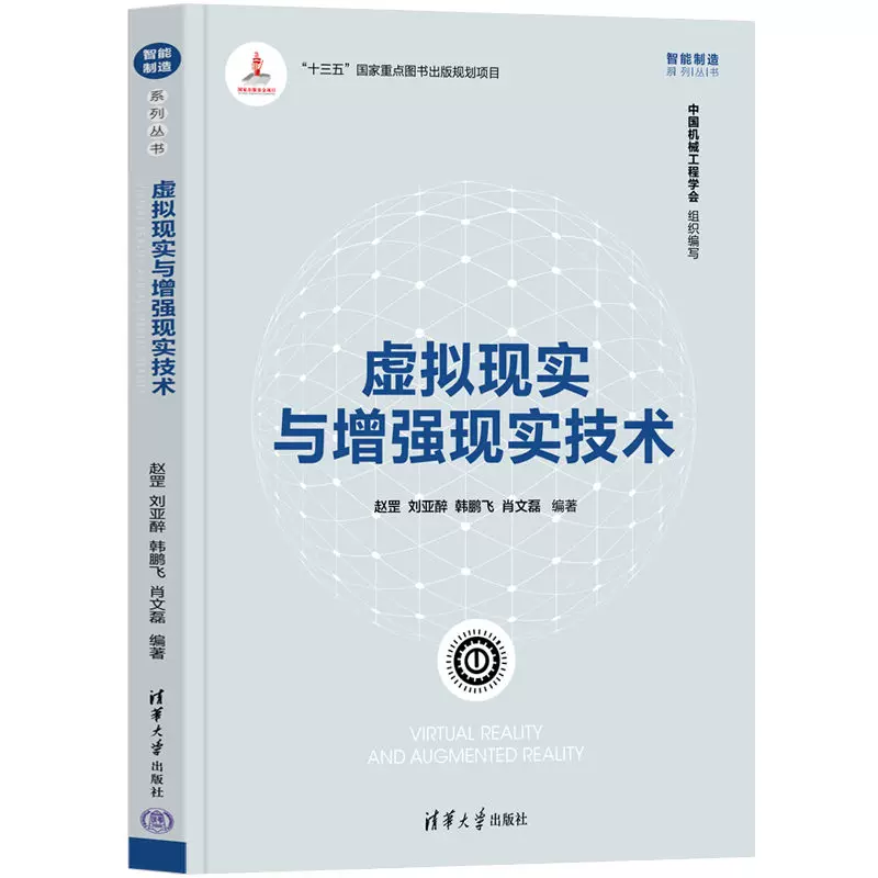 Dangdang Virtual Reality and Augmented Reality Technology Artificial Intelligence Tsinghua University Press Genuine Book