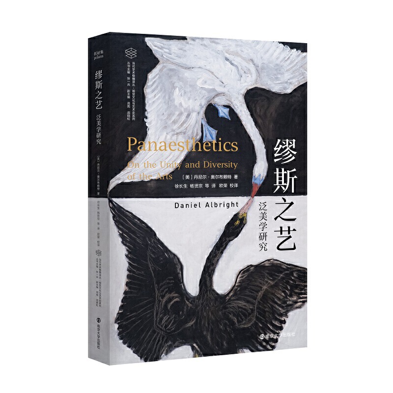(Contemporary Academic Prism Translation Series) the Art of the Muse: Pan-Aesthetic Studies