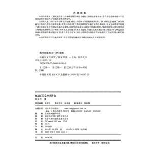 体裁互文性研究