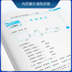 口算心算速算 二年级上册 人教版 2020年秋新版小学数学教辅书教材同步训练天天练习题