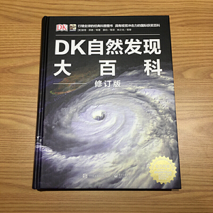 DK自然发现大百科 修订版