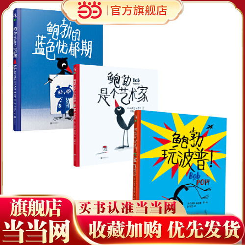 [Dangdang.Com Authentic Children's Books] Artist Bob Series Set of 3 Books the Artist Bob Series Combines Themes of Growth Education and Artistic Enlightenment, Allowing Children to Grow and Create Alongside Bob