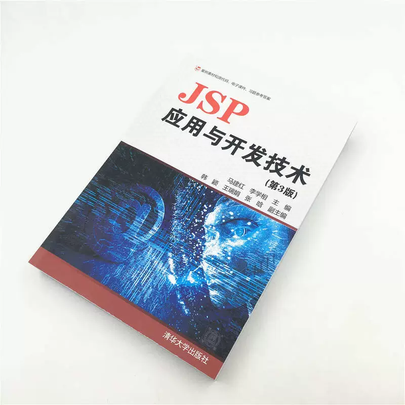 Технология разработки и применения JSP (3-е издание)