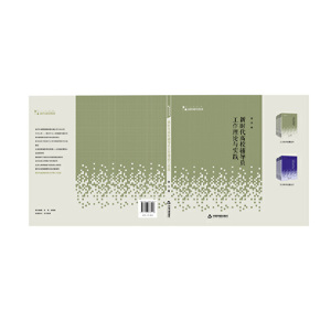 高校人文社科学术研究论著丛刊— 新时代高校辅导员工作理论与实践
