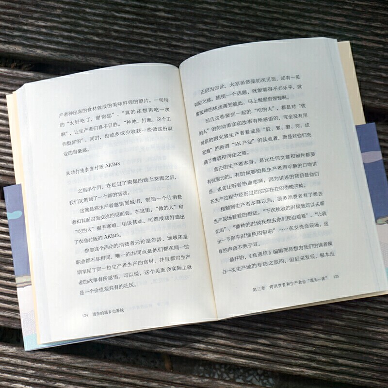 Исчезающая городская и сельская граница: япония "Продовольственное общение" чудо