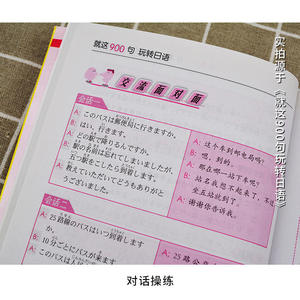 日语口语词汇零基础自学入门教材 零起点日语*入门+就这900句玩转日语+15000日语单词随身背（套装共3册）