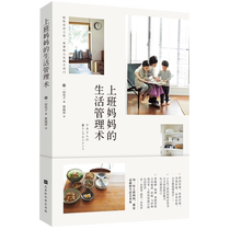 Dangdang.com Life Management Techniques for Working Moms Genuine Books