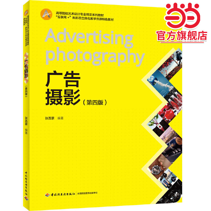 Advertising Photography (4Th Edition) (Premium Series Textbooks for Art and Design Majors in Higher Education Institutions)