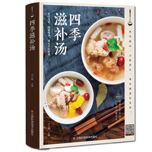 金版生活 四季滋补汤 煲汤菜谱 近200道汤菜谱 食疗养身 刘仕峰编著