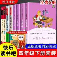 [Полный комплект из 8 томов] Приятного чтения, четвертый класс, том 2