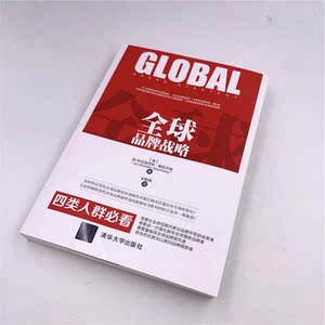 全球品牌战略