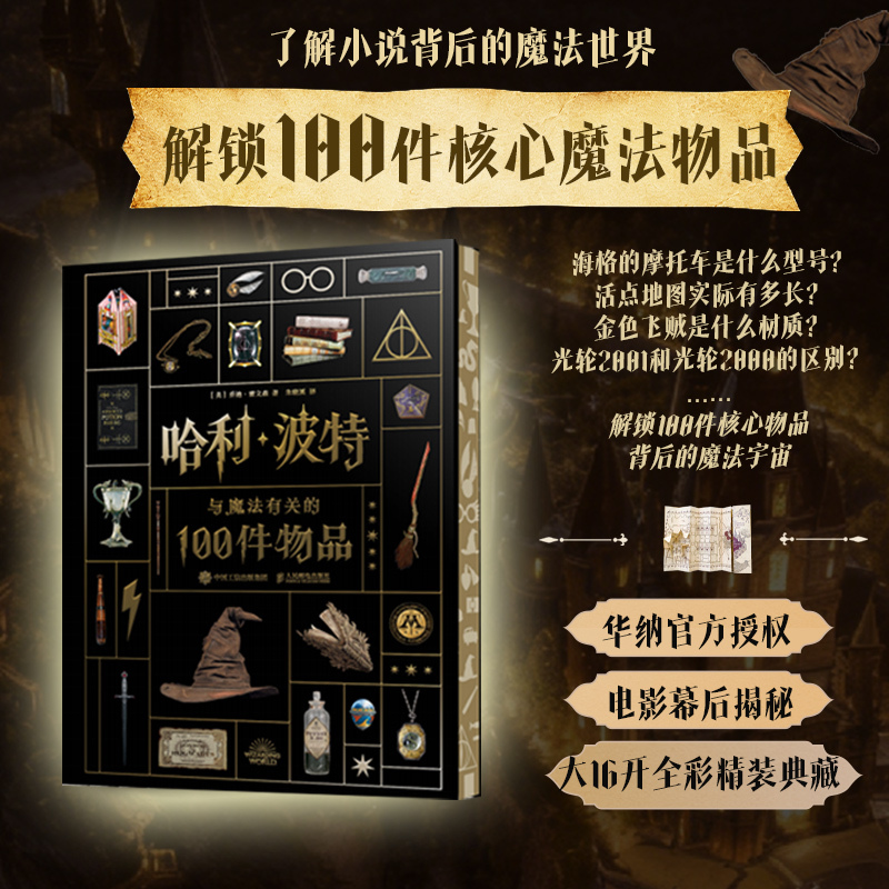 【Dangdang.Com】Harry Potter: 100 Objects Related to Magic, Harry Potter Merchandise Book Commemorative Collection Edition, Jk Rowling Props and Settings, Hogwarts Admission Letter, Deathly Hallows, Horcruxes, Behind-The-Scenes, Authentic Books 【Dangdang.Com】Harry Potter: 100 Objects Related to Magic, Harry Potter Merchandise Book Commemorative Collection Edition, Jk Rowling Props and Settings, Hogwarts Admission Letter, Deathly Hallows, Horcruxes, Behind-The-Scenes, Authentic Books