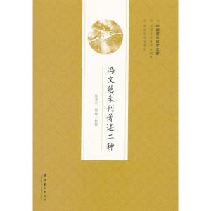 冯文慈未刊著述二种