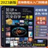 Dangdang.com short video editing from entry to proficiency