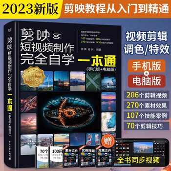 Dangdang.com short video editing from entry to proficiency