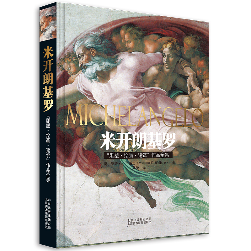 The Complete Works of Michelangelo: "Sculpture, Painting, Architecture" The Complete Works of Michelangelo: "Sculpture, Painting, Architecture"