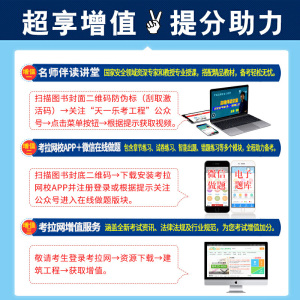 中级注册安全工程师2020教材 注册安全工程师教材：安全生产专业实务——金属与非金属矿山安全技术