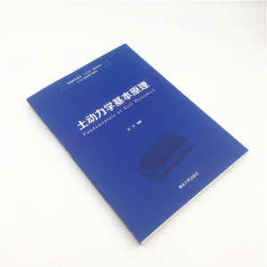 土动力学基本原理