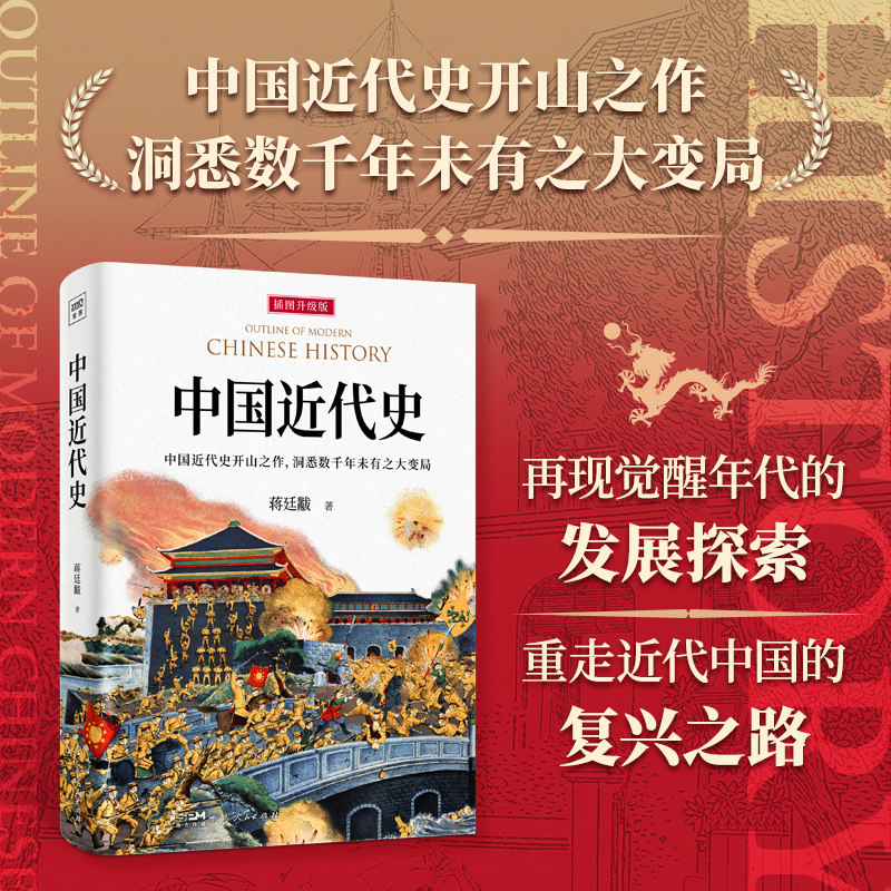 📚当当网《中国近代史》:历史的脉络与现代的启示📚-近现代史-淘宝好物网