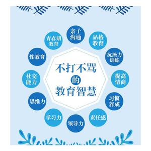 好妈妈不打不骂养育男孩100个细节 插图版