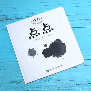 水墨宝宝视觉启蒙绘本：点点
