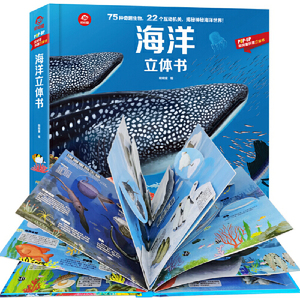 海洋立体书