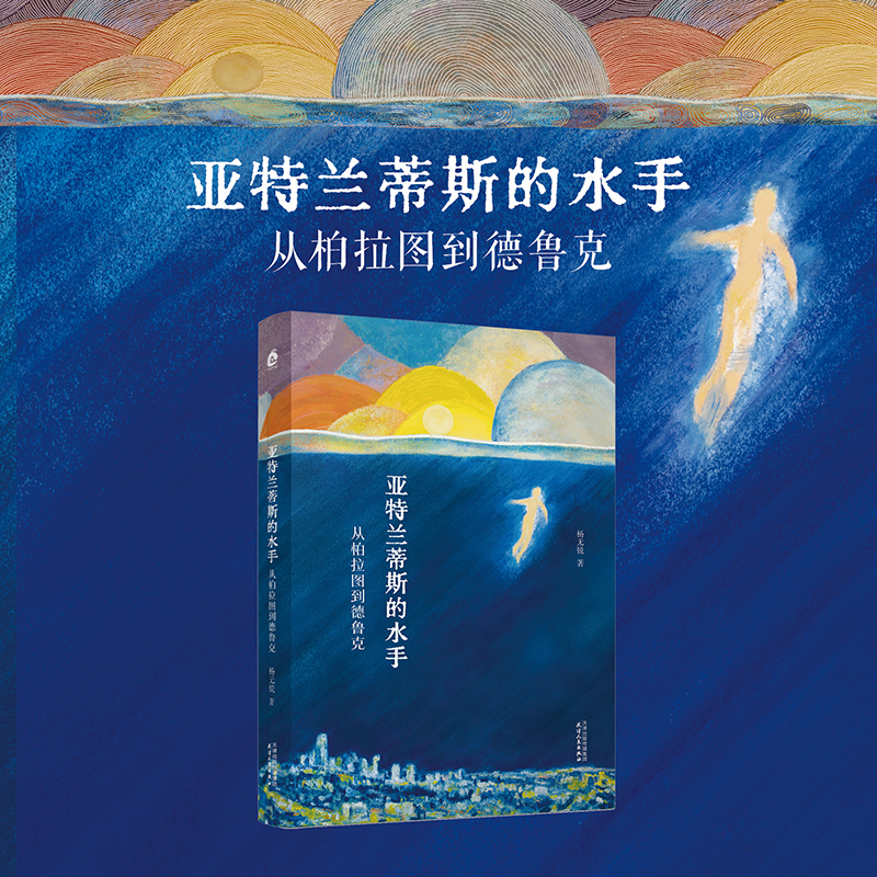 Dangdang.Com the Sailors of Atlantis: from Plato to Drucker Yang Wurui Tianjin People's Publishing House Authentic Books Dangdang.Com the Sailors of Atlantis: from Plato to Drucker Yang Wurui Tianjin People's Publishing House Authentic Books