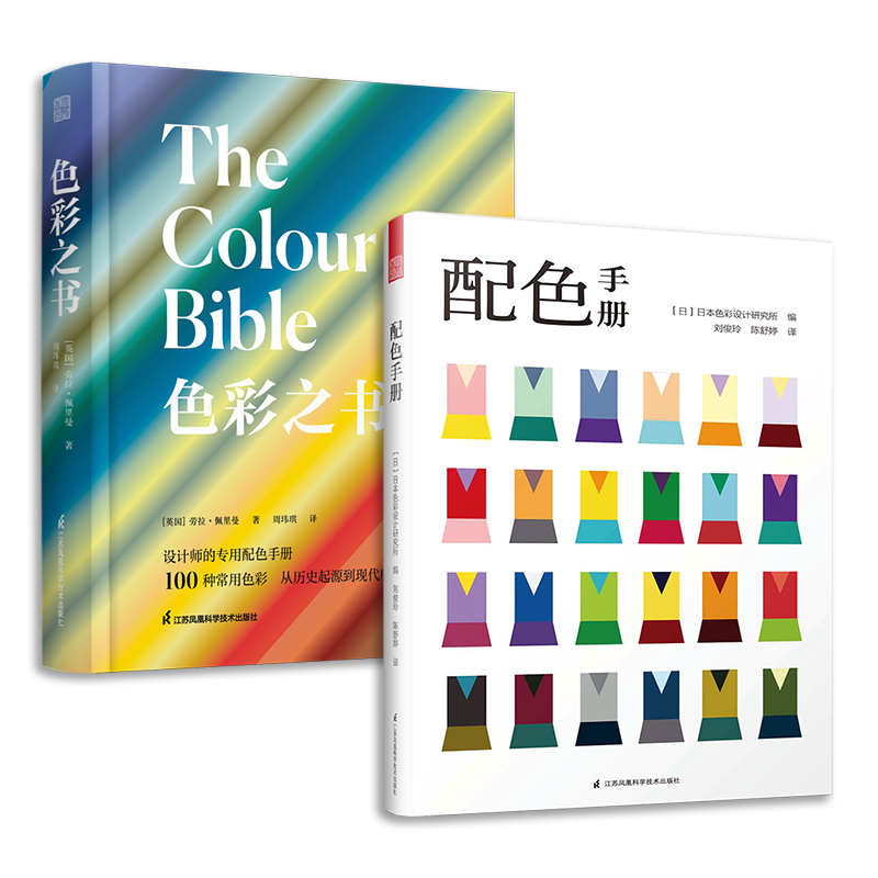 Set of 2 Books: the Book of Colors + Color Matching Handbook, Basic Color Design Tutorial Portable Handbook, Three-Color and Four-Color Rgbcmyk, Principles of Color Design, Graphic Design, Fashion Design, Color Science Books, Color Matching Set of 2 Books: the Book of Colors + Color Matching Handbook, Basic Color Design Tutorial Portable Handbook, Three-Color and Four-Color Rgbcmyk, Principles of Color Design, Graphic Design, Fashion Design, Color Science Books, Color Matching