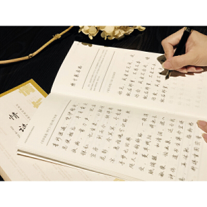 情长纸短-田英章田雪松硬笔行楷描临本-师生书信