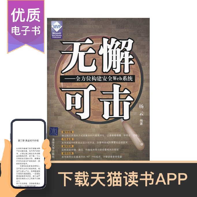 Impeccable – Build secure web systems from every angle