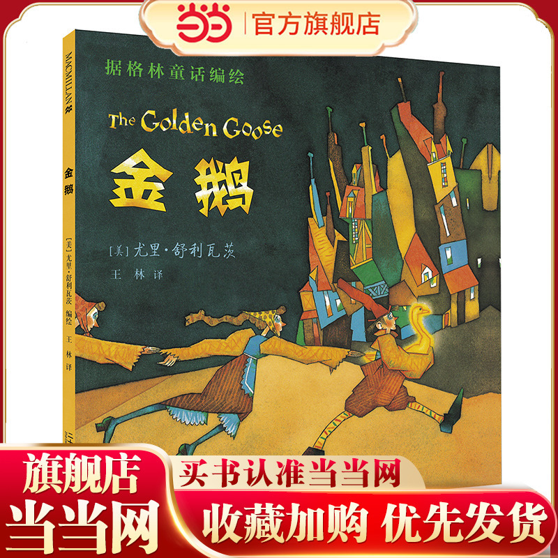 Golden Goose Macmillan Century