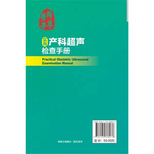 医学精萃系列--实用产科超声检查手册