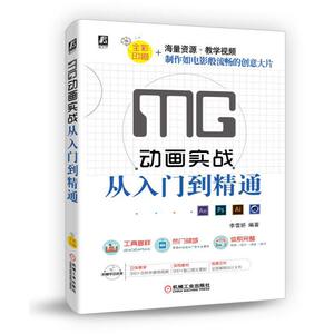 MG动画实战从入门到精通