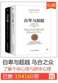 Неполноценность и за пределами толпы Ухе