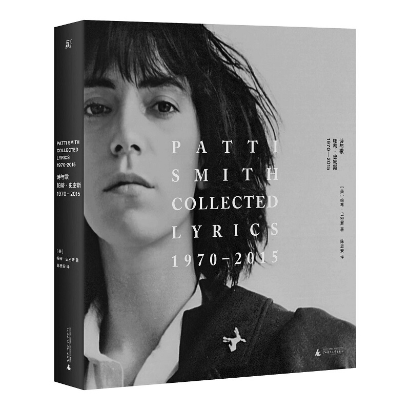 Dangdang.Com Poetry and Song: Patti Smith 1970-2015 Patti Smith Guangxi Normal University Press Authentic Books