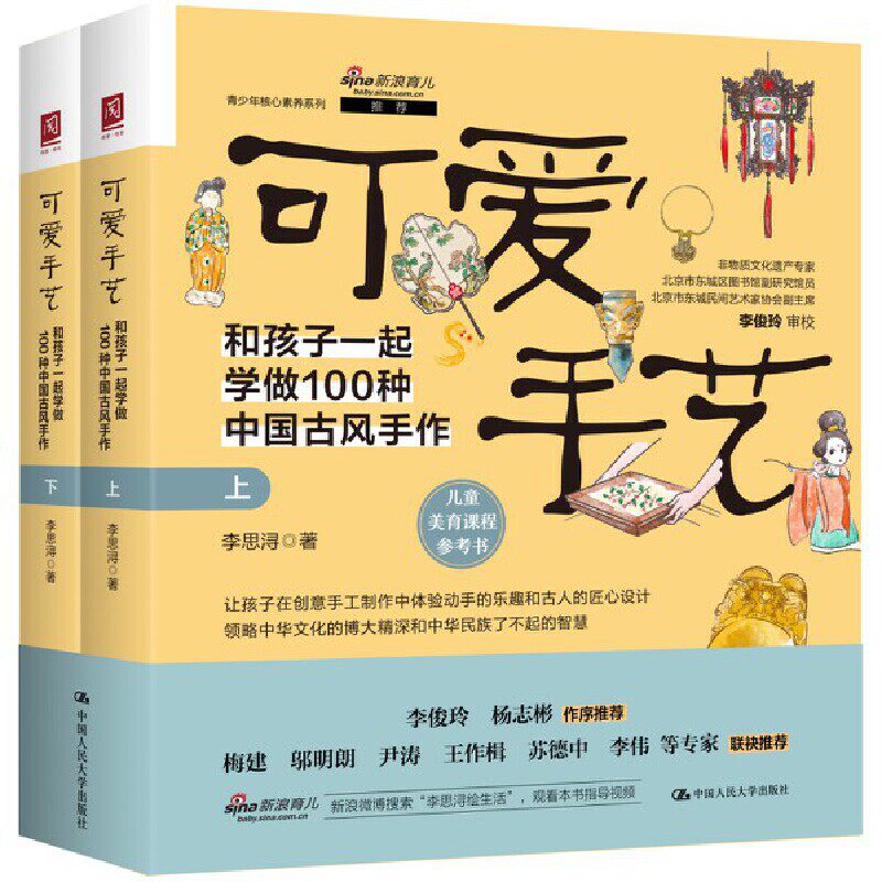 learn to create 100 ancient chinese handicrafts: 2 volume diy craft book set learn to create 100 ancient chinese handicrafts: 2 volume diy craft book set