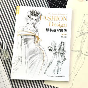 完全绘本 服装速写技法