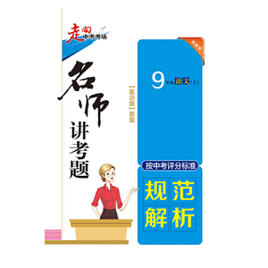 2020秋 走向中考考场 九年级语文上 统编版