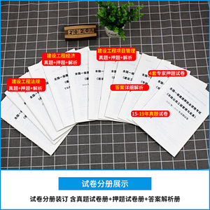 一级建造师资格考试2020年市政工程教材配套历年真题及专家押题试卷（4册套装）：市政公用+经济+项目管理+法规