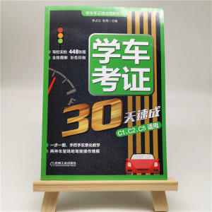 学车考证30天速成