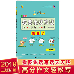 小学生看图说话写话天天练.二年级.秋