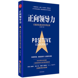 正向领导力