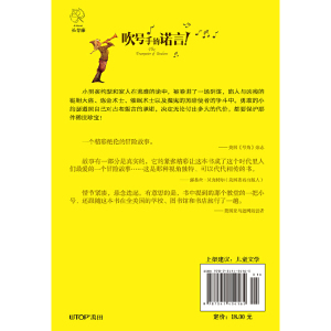 新版·长青藤国际大奖小说书系——吹号手的诺言