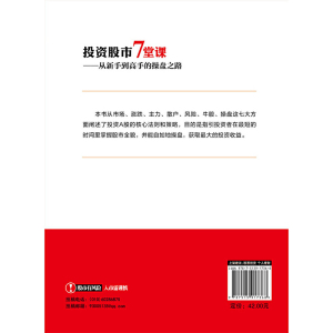 投资股市7堂课——从新手到高手的操盘之路