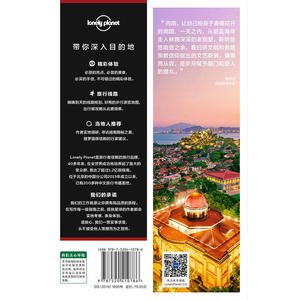 LP厦门-孤独星球Lonely Planet旅行指南系列-IN·厦门（第二版）