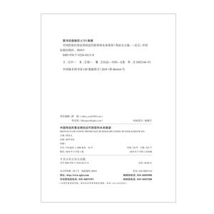 中国传统民事法律的近代转型和未来展望