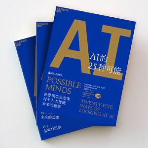 AI的25种可能