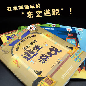 勇敢者的逃生游戏(番茄博士双语百科)